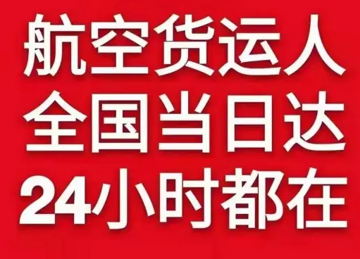 松原查干湖机场快递货物、航空货运:物流行业各岗位招聘