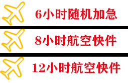 松原查干湖机场快递快递公司,专业空运当天件